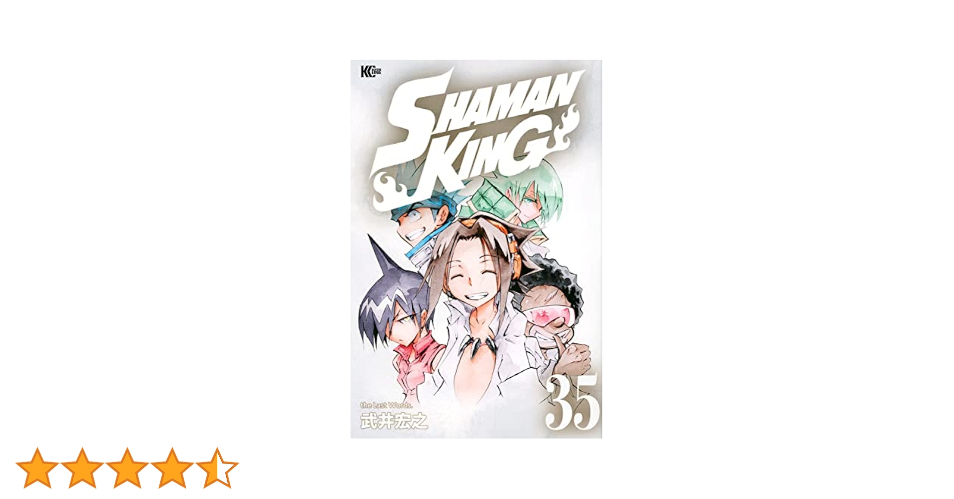 シャーマンキング 新装版 武井宏之シリーズ 全巻 全35巻 +続編漫画17巻 Amazon.co.jp: シャーマンキング 完結版 1-35巻全巻セット 武井